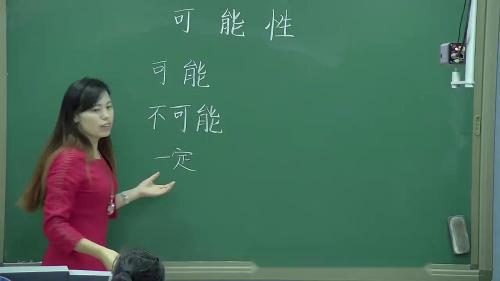 人教版数学五上《4　可能性》黑龙江赵艳老师-课堂教学实录视频