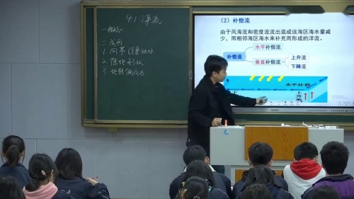《洋流》湘教版高中地理优质课视频