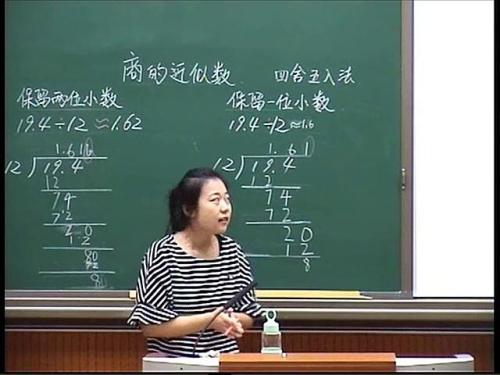 人教版数学五上《商的近似数》天津市刘福乐老师-课堂教学实录视频