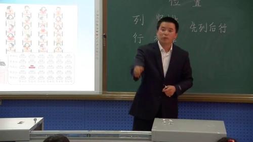 人教版数学五上《确定位置》黑龙江刘文权老师-课堂教学实录视频