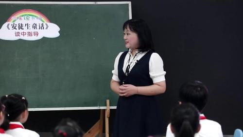 《安徒生童话》读中指导教学视频-部编版三年级语文上册-执教：何老师
