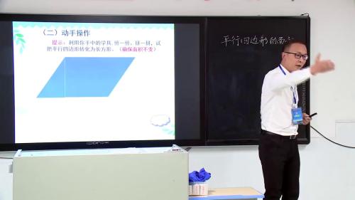 《平行四边形的面积》说课试讲教学视频-湖南省中小学青年教师教学竞赛-人教版五年级数学