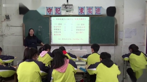 《浮力》人教版物理八年级下册优质课教学视频-执教老师：姜静