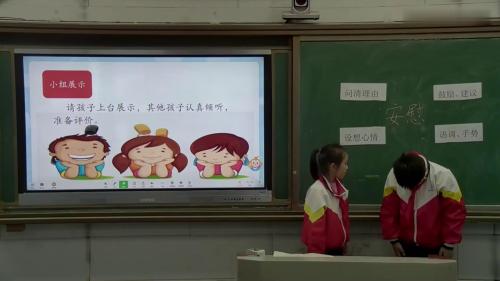 《安慰》部编版小学语文四年级上册课堂教学实录视频