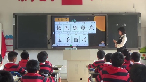 《16 太阳》第一课时-部编版小学语文五年级上册课堂教学实录视频