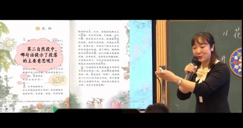 《花钟》部编版语文三年级下册优质课视频-执教老师：王晓璐