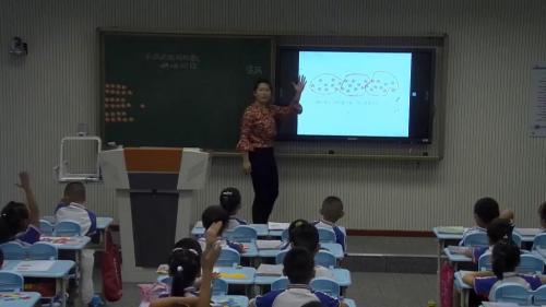 《用减去相同的数解决问题》优质课教学视频-人教版一年级数学下册