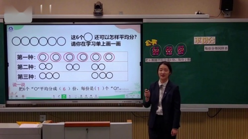 《认识平均分》人教版二年级下册数学-公开课视频-执教老师：王丰琴