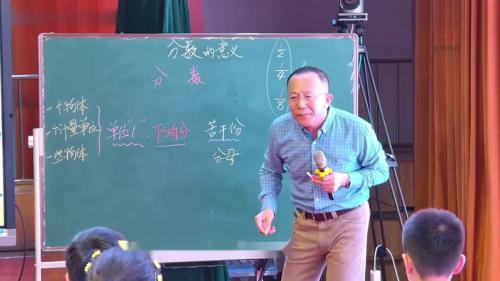《分数的意义》人教版五年级下册数学-名师视频-执教老师：徐斌