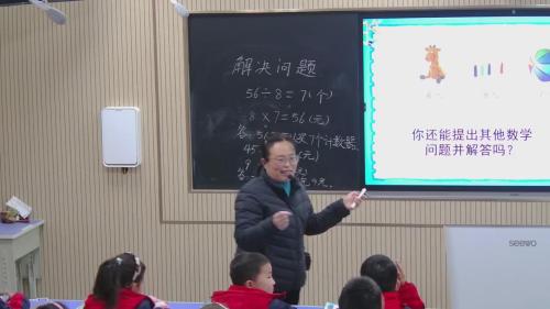 《解决问题》数学人教版二年级上册课堂实录视频-执教老师：孙付梅