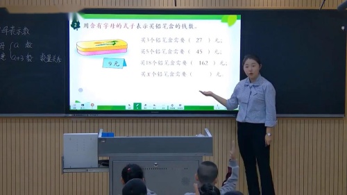 《用字母表示数》人教版数学四年级下册优质课堂实录教学视频