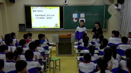 《分数的意义》人教版数学五年级下册课堂实录视频-执教老师：刘秀君