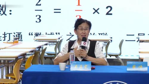 《“数与运算”主题教学的一致性与阶段性》名师讲座视频-吴正宪