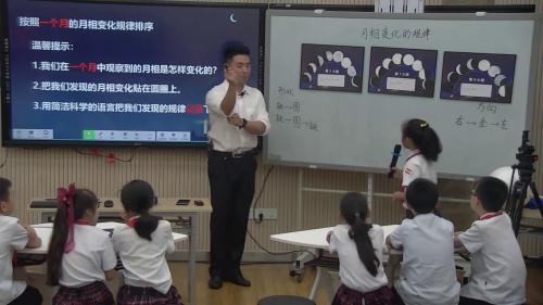 《月相变化的规律》公开课比赛视频-教科版三年级下册-重庆市小学科学优质课比赛-执教：余老师