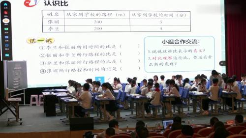 《比的认识》重庆第十一届小学数学优质课竞赛公开课视频-西师大版六年级上册