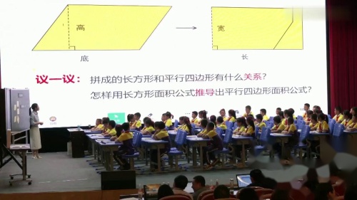 《平行四边形的面积》重庆第十一届小学数学优质课竞赛公开课视频-西师大版五年级上册