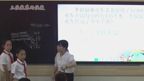 《三位数乘两位数》人教版四上数学优质课视频