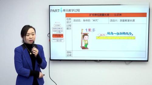 《长度单位》人教版二上数学说课获奖视频-执教老师：段丽辉