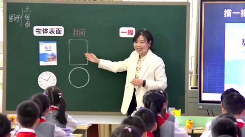《周长》人教版三上数学优质课视频-执教