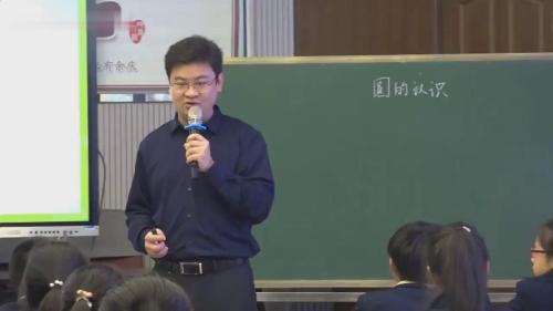 《圆的认识》人教版六年级上册数学-示范课视频-执教老师：刘建