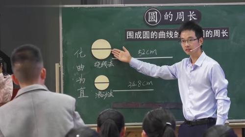 《圆的周长》人教版六上数学获奖视频-执教老师：陈少华)