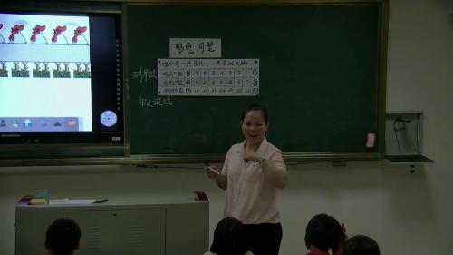 《鸡兔同笼》数学人教版四年级下册课堂视频实录-执教老师：莫远芳