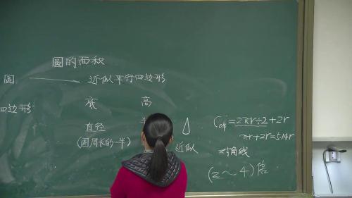 《圆的面积》数学人教版六年级上册课堂视频实录-执教老师：莫远芳