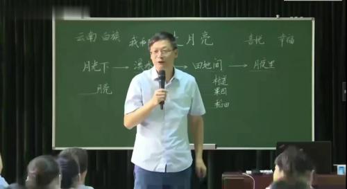 《走月亮》部编版语文四上名师课例-特级教师薛法根