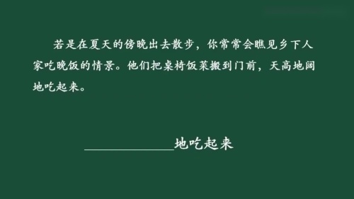 《乡下人家》部编版语文四下名师课例-薛法根