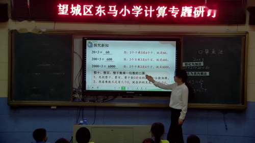 《口算乘法》优质课教学视频-人教版三年级数学上册