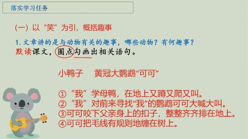 《动物的谈笑》教研展示课教学视频-部编版七年级语文上册