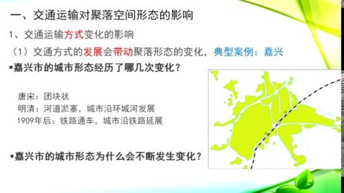 《交通运输方式和布局变化的影响》人教版地理高一下册-执教老师：周步遥