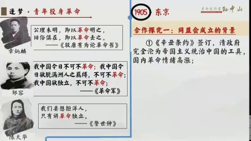 《革命先行者孙中山》大赛课教学视频-江西省基础教育优质课教学课例展示活动-部编版八年级历史上册