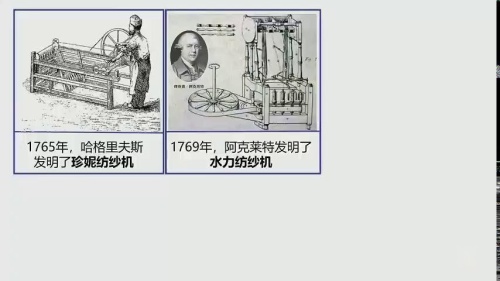 《第一次工业革命》大赛课教学视频-江西省基础教育优质课教学课例展示活动-部编版九年级历史上册