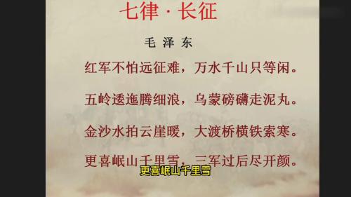 《七律长征》公开课优质课教学视频-六年级上册部编版语文