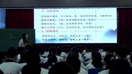 《三峡》部编版语文八上公开课 教学实录新课标示范课