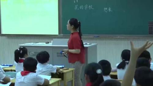 《花的学校》第一课时-部编版语文三上新课标公开课示范课