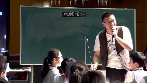 《机械摆钟》人教版小学科学研讨课视频-执教老师：杨文