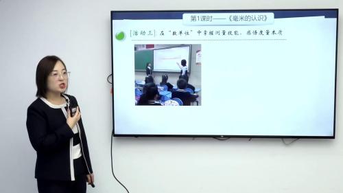 《测量》单元整体教学设计-人教版2-3年级数学说课视频-执教老师：韩坤丽