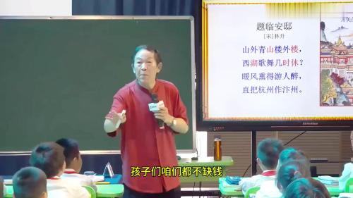 《题临安邸》部编版语文五上公开课优质课-新课标