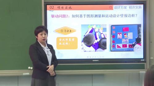 《装饰壁报边框》人教版三上数学项目式学习案例视频