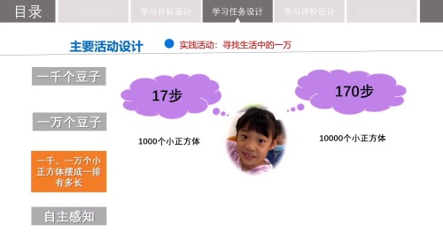 《在直观操作和实践活动中，理解计数单位，发展数感》人教版2-3年级数学单元整体教学说课视频