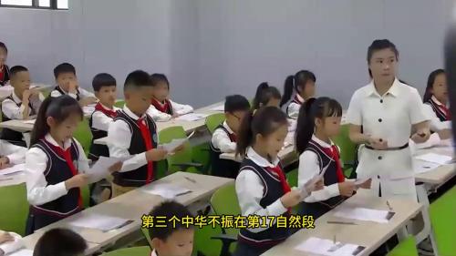 《为中华之崛起而读书》部编版语文四上公开课优质课-新课标任务群