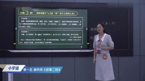 《故事二则》第四届全国中小学青教赛无生试讲及语文说课视频