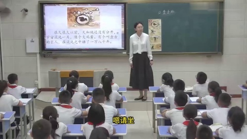 四年级上册《盘古开天地》部编版第二课时公开课优质课-新课标小学语文