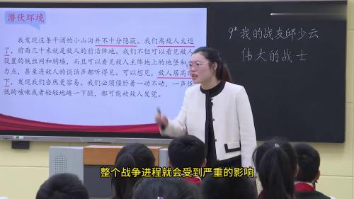 六年级上册《我的战友邱少云》部编版公开课优质课-特级教师