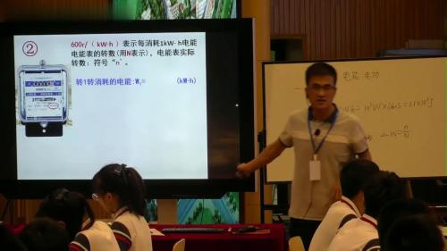 《电能 电功》人教版九年级物理赛课视频