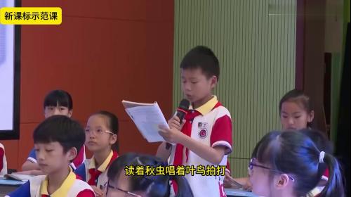 《走月亮》部编版四年级上册语文公开课优质课教学视频试讲-新课标