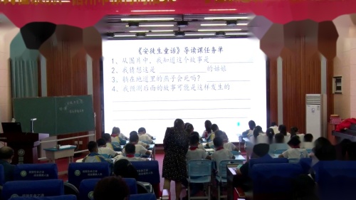 《安徒生童话》整本书阅读导读课教学视频-部编版三年级语文上册