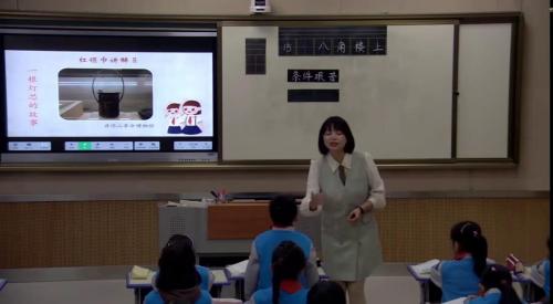 《八角楼上》研讨课教学视频-部编版二年级语文减负增效促发展研讨活动